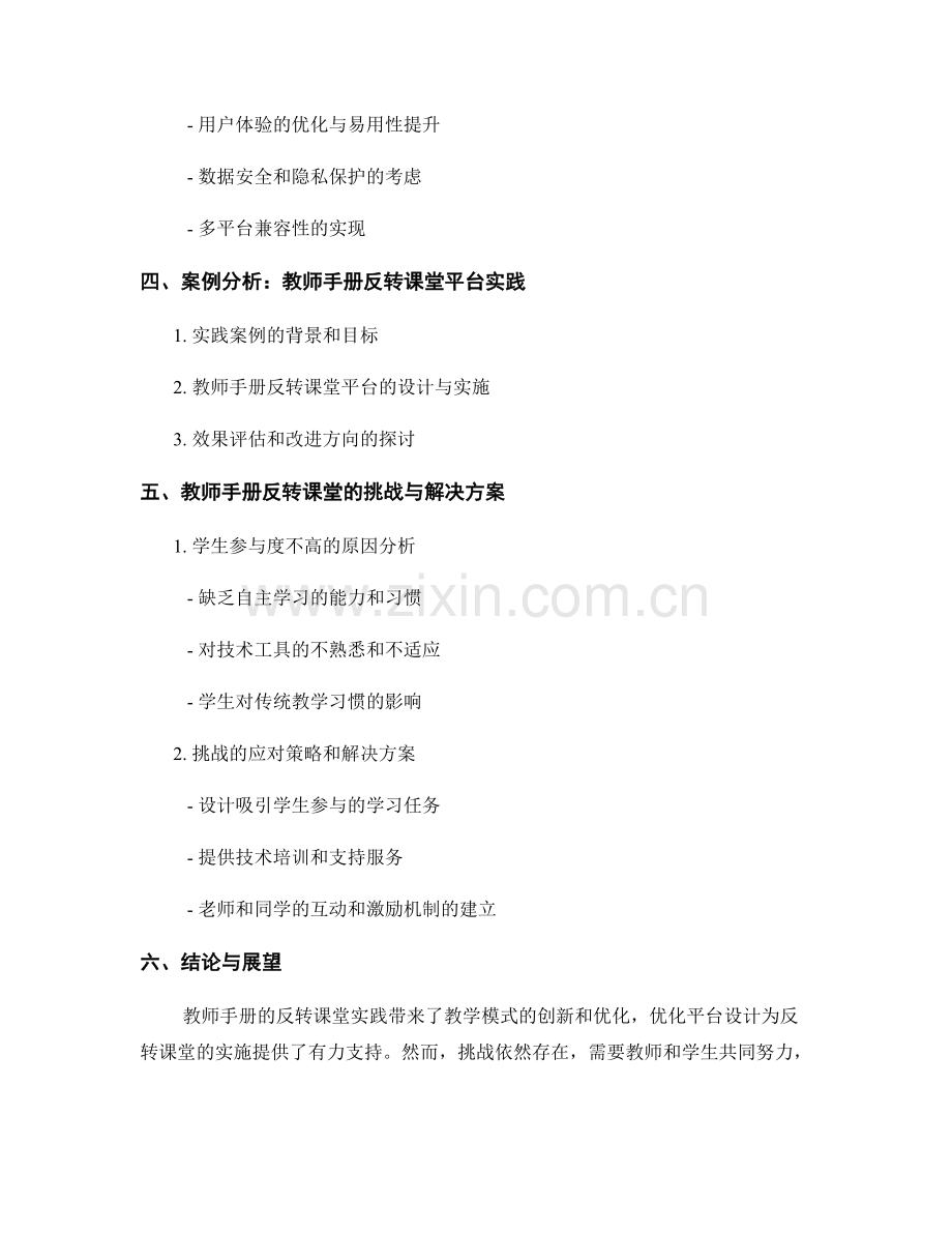 教师手册的反转课堂实践与优化平台设计.docx_第2页