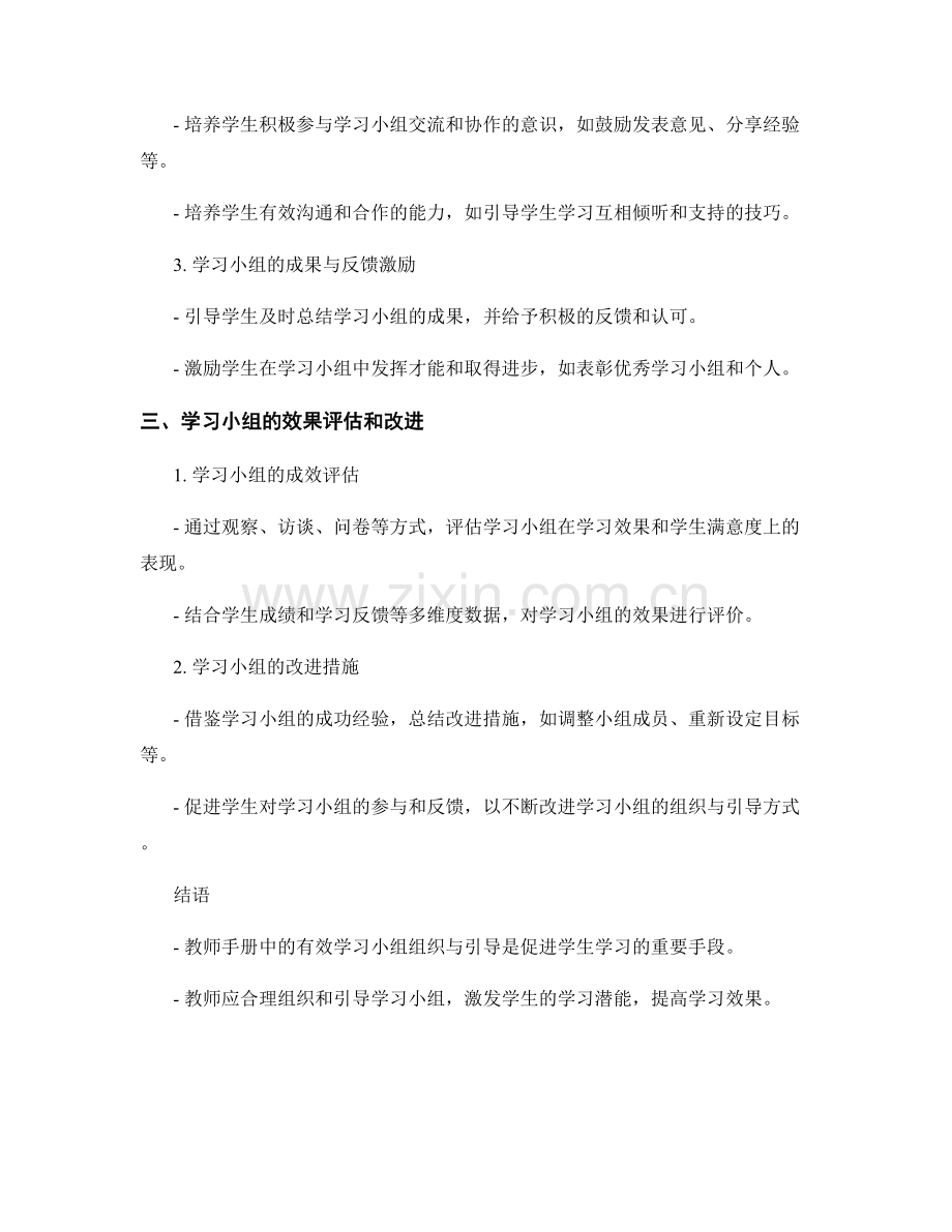 教师手册中的有效学习小组组织与引导.docx_第2页