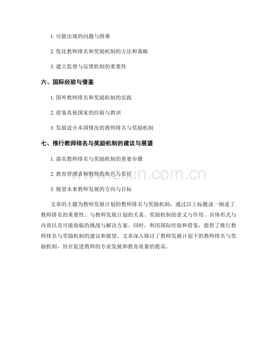 教师发展计划的教师排名与奖励机制.docx_第2页