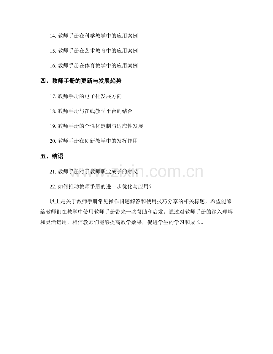 教师手册的常见操作问题解答和使用技巧分享.docx_第2页