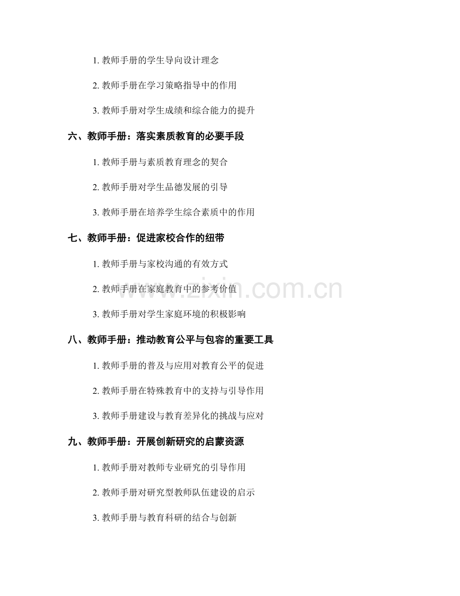 掌握教师手册对教育教学改革的引领作用.docx_第2页