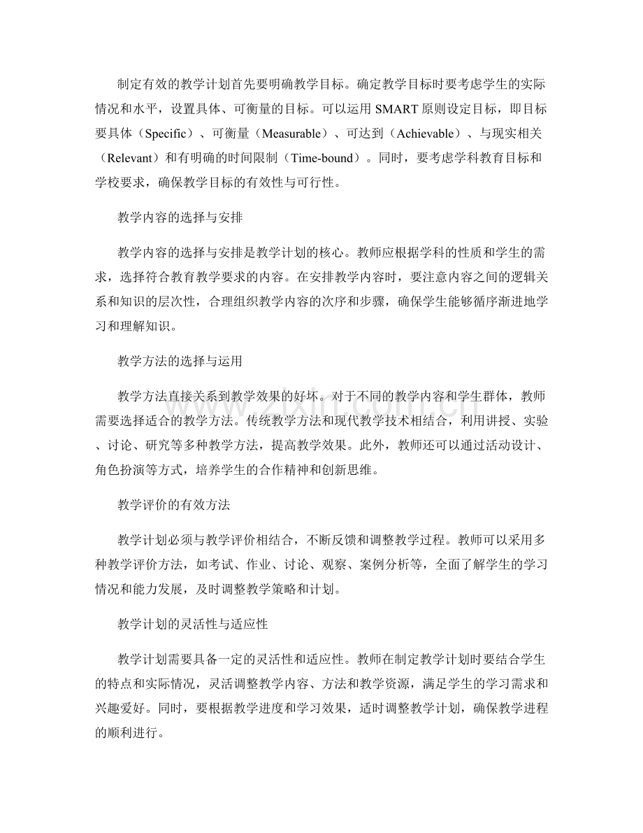 教师培训资料：如何制定有效教学计划.docx_第2页