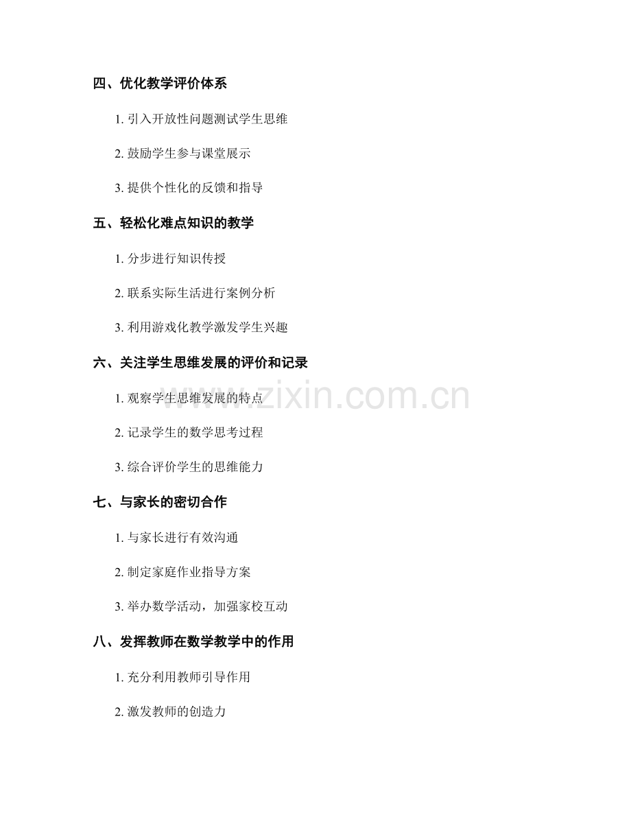 教师手册：促进学生数学思维的实操策略分享.docx_第2页