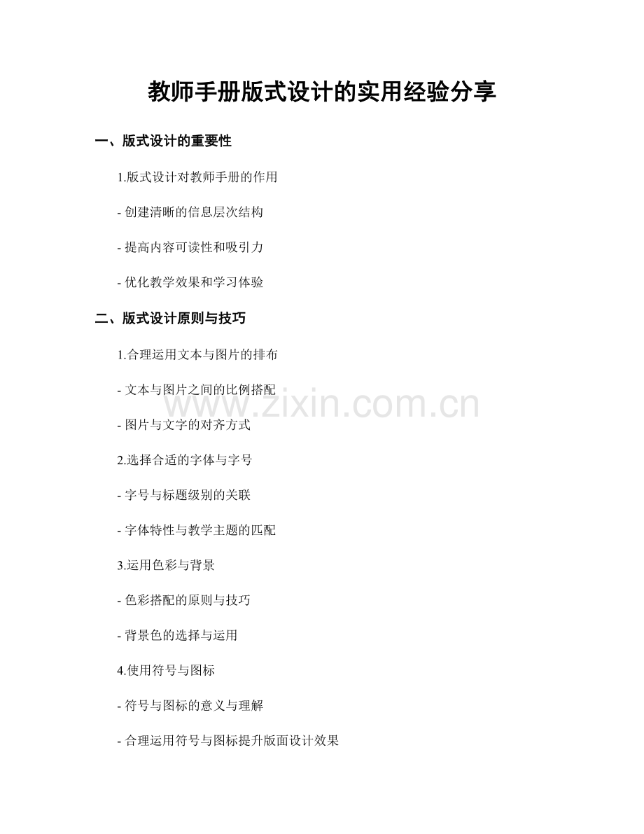 教师手册版式设计的实用经验分享.docx_第1页