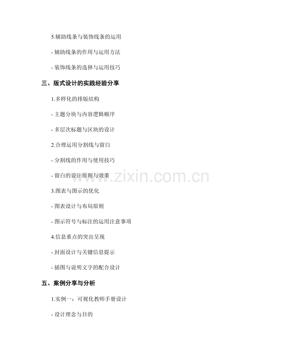 教师手册版式设计的实用经验分享.docx_第2页