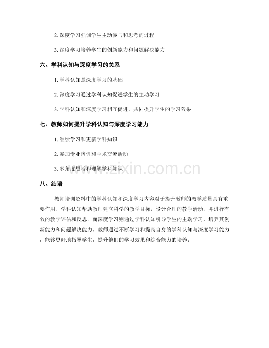 教师培训资料中的学科认知与深度学习.docx_第2页