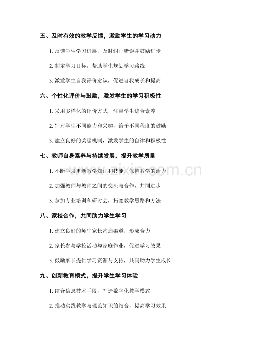 教师手册2022版：激发学生学习兴趣的教学技巧.docx_第2页