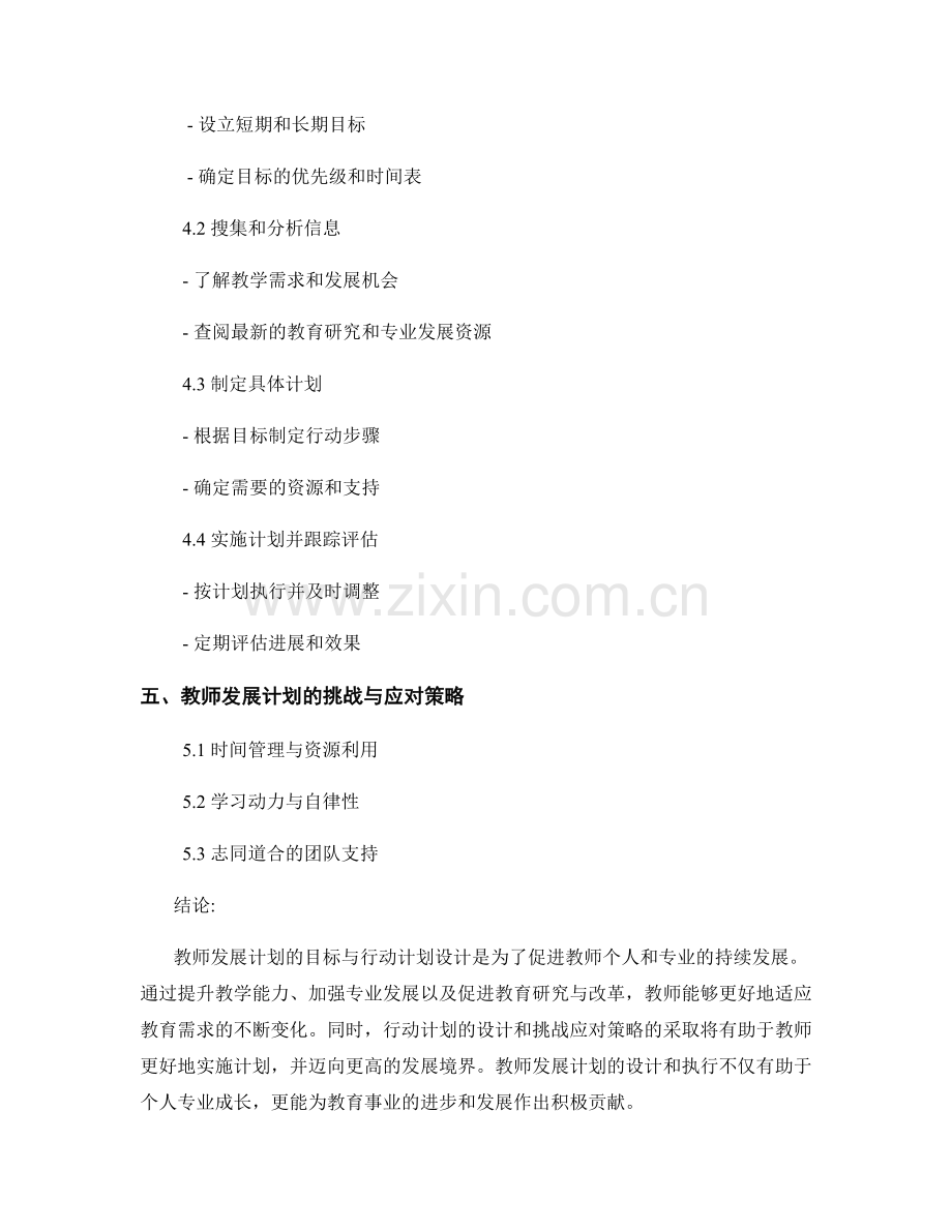 教师发展计划的目标与行动计划设计.docx_第2页