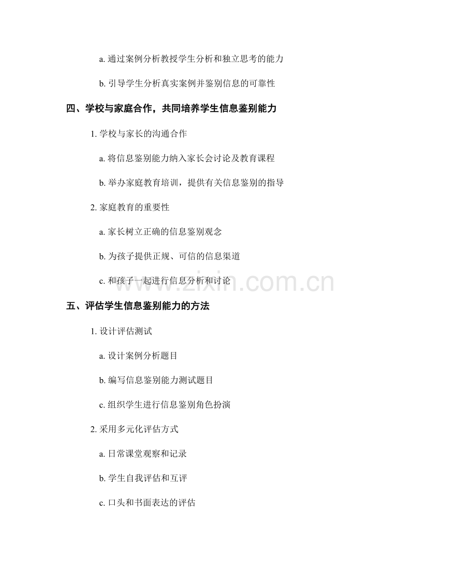 教师培训资料：培养学生信息鉴别能力的方法.docx_第2页
