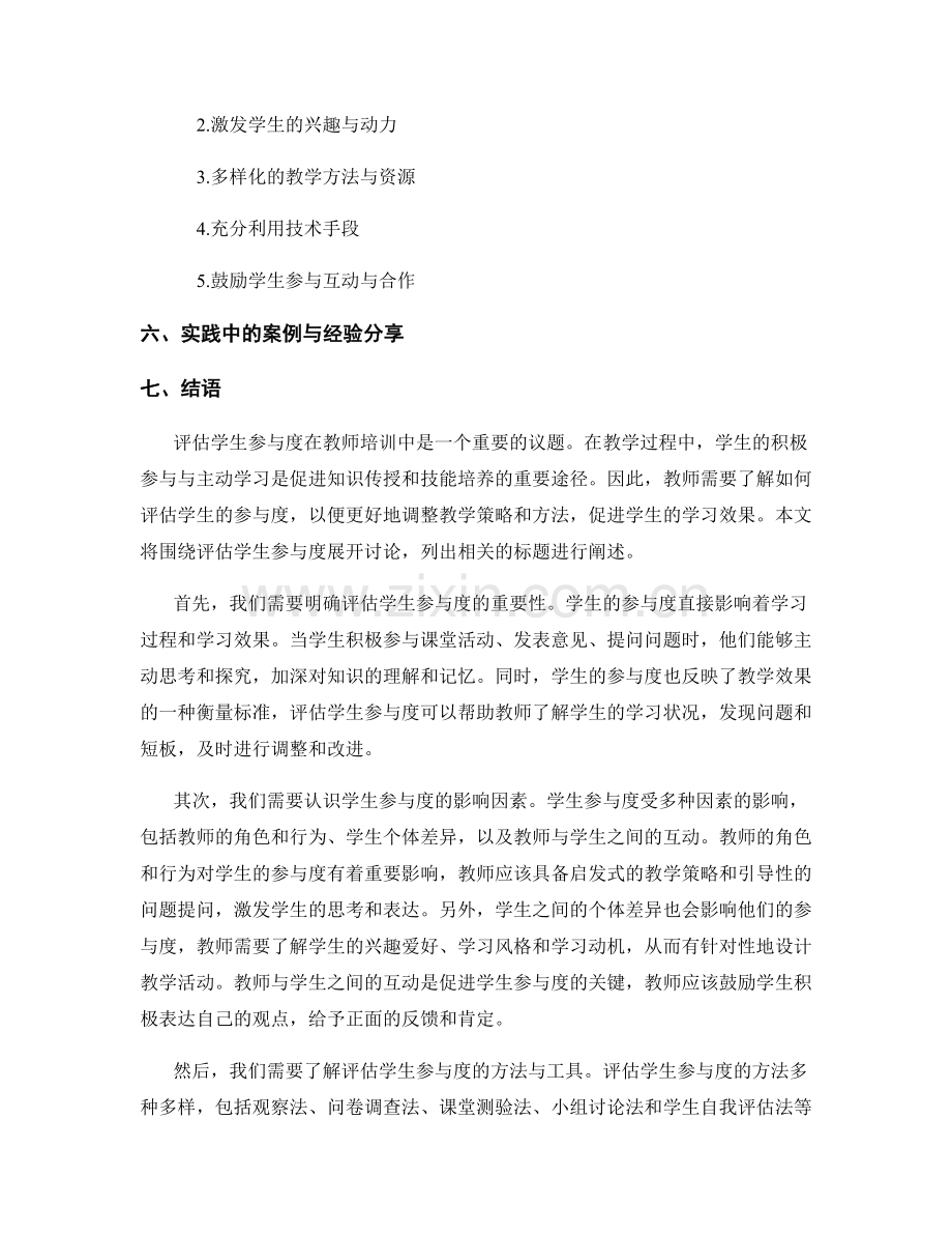 教师培训资料：如何评估学生参与度.docx_第2页