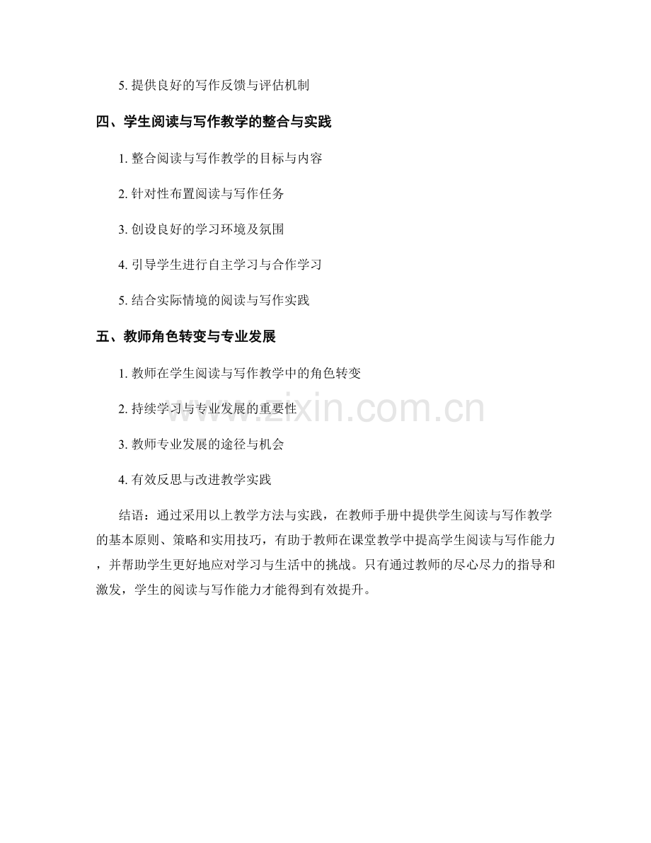 教师手册：提高学生阅读与写作能力的教学方法与实践.docx_第2页