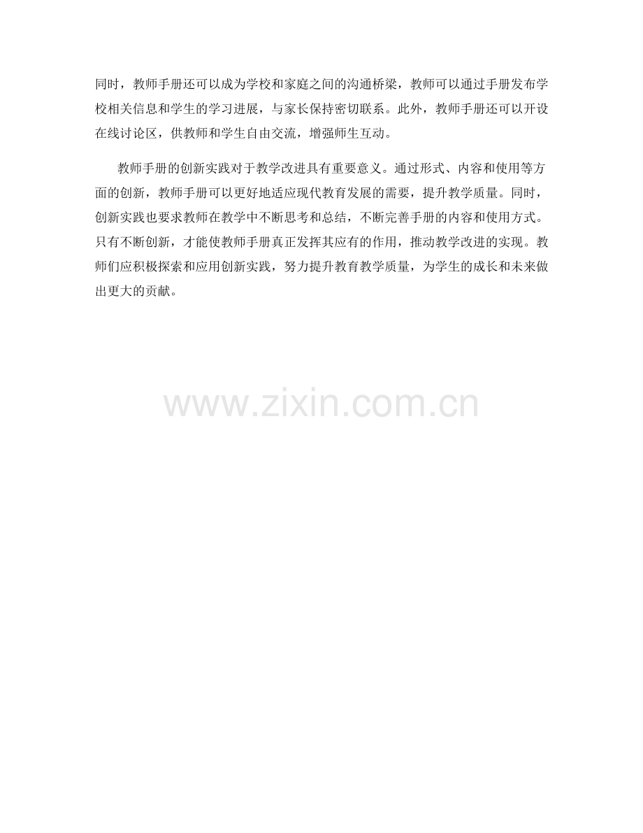 教师手册的创新实践与教学改进.docx_第2页