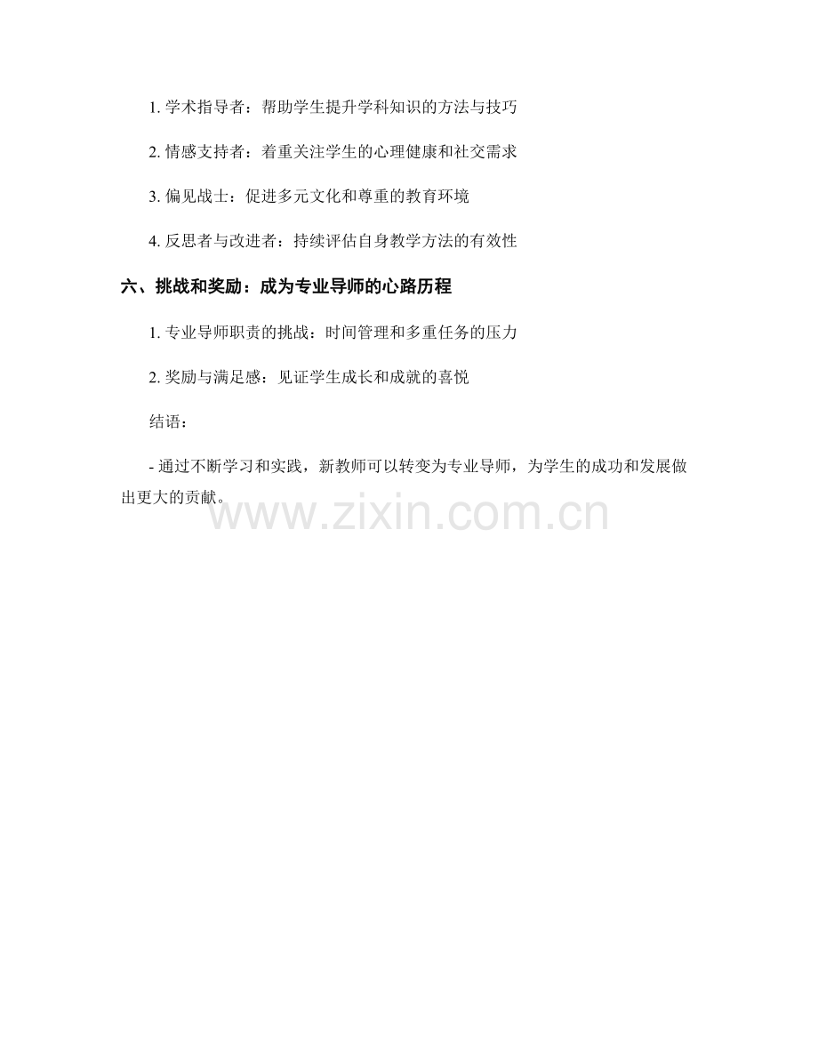 教师手册指南：从新教师到专业导师的转变.docx_第2页