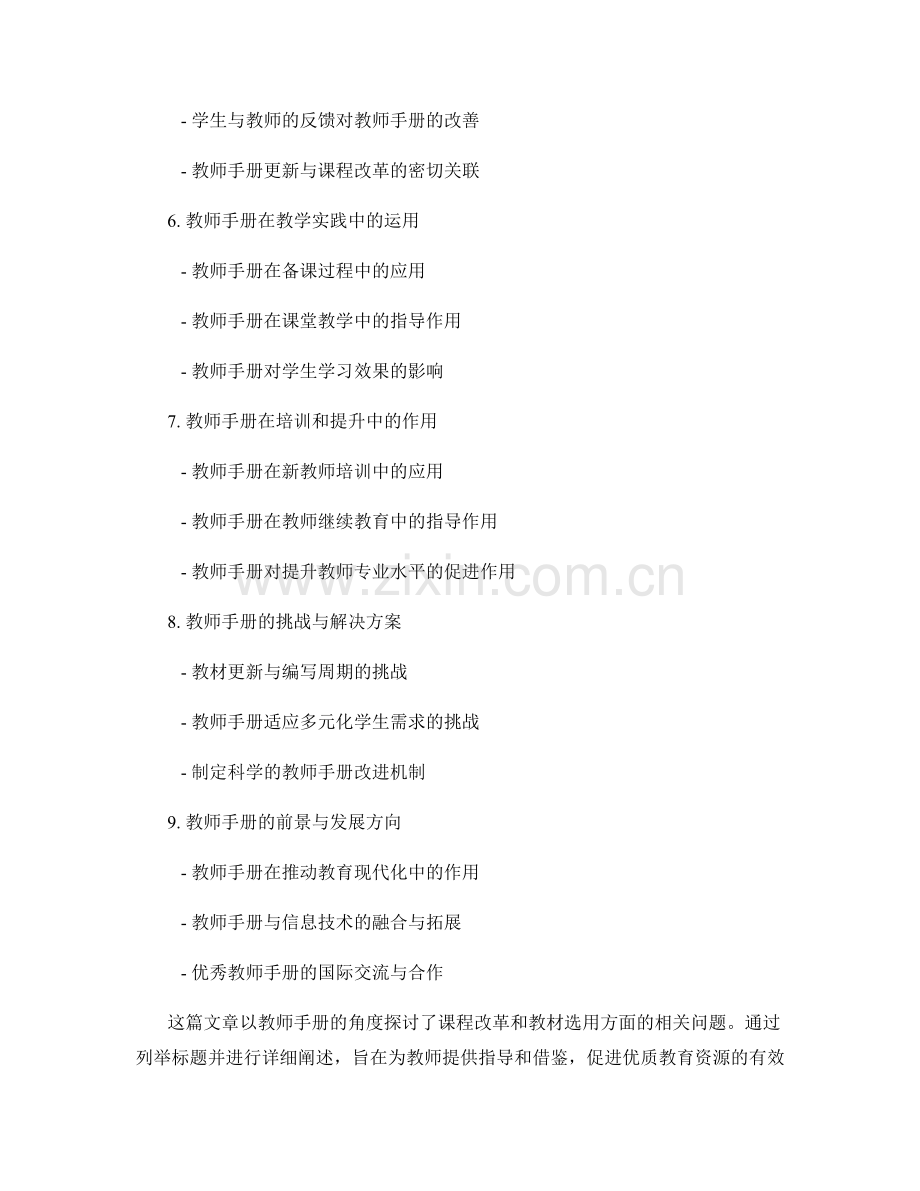 教师手册的课程改革与教材选用指南.docx_第2页