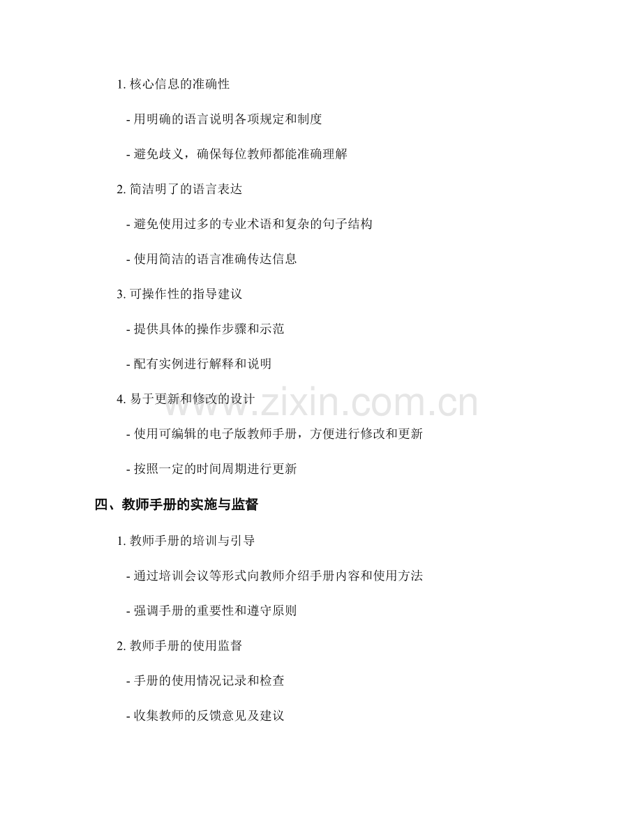 教师手册的设计原则与细节把控.docx_第2页