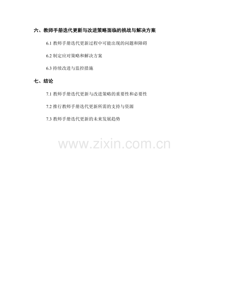 教师手册的迭代更新与改进策略.docx_第2页