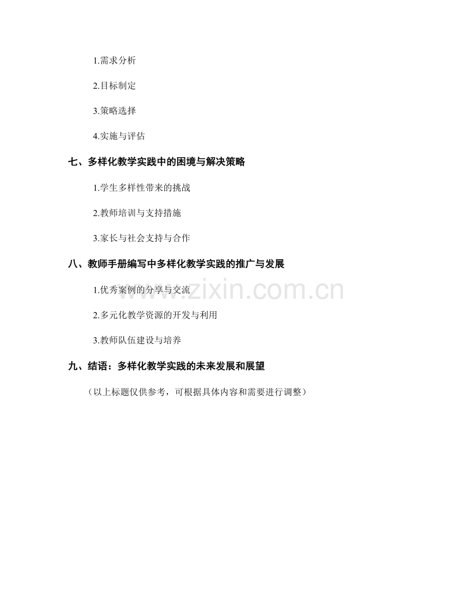 教师手册编写中的多样化教学实践.docx_第2页