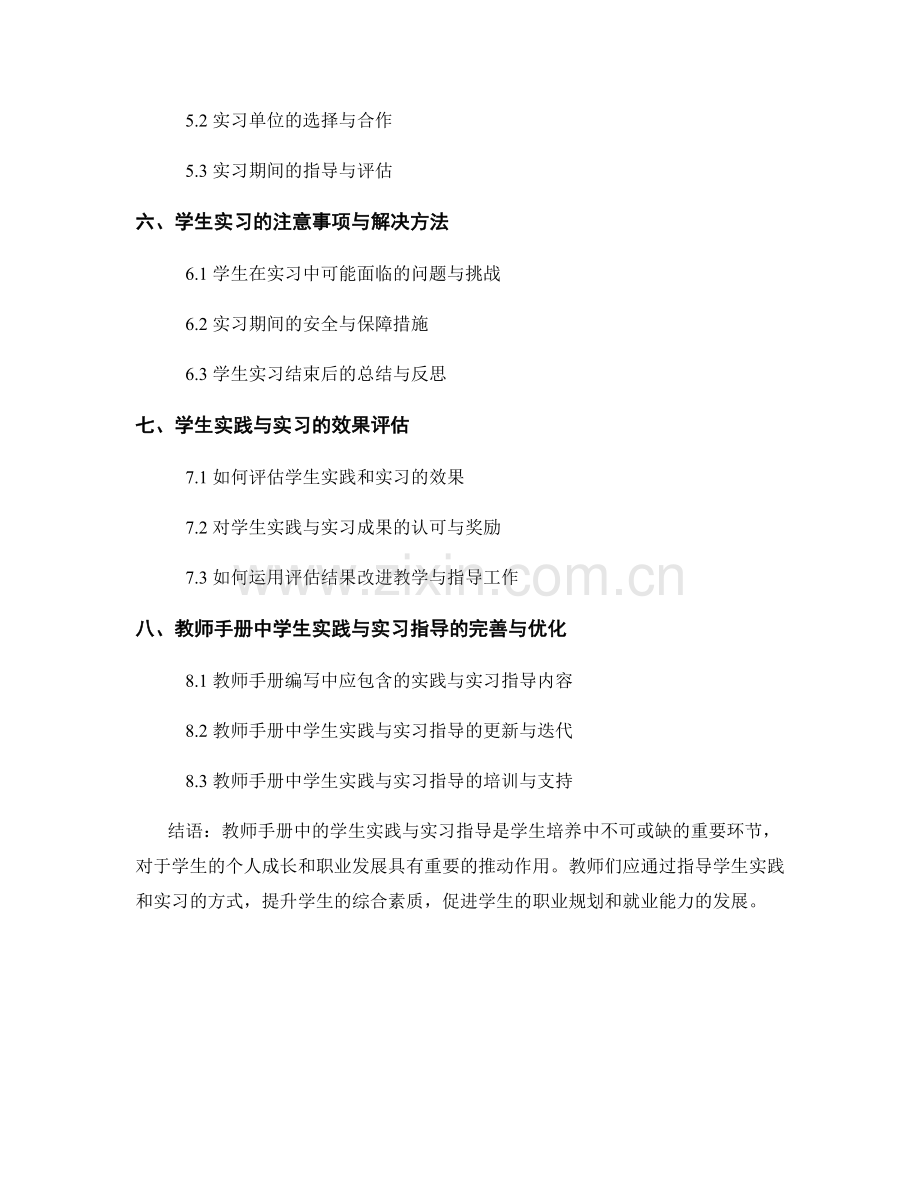 教师手册中的学生实践与实习指导.docx_第2页