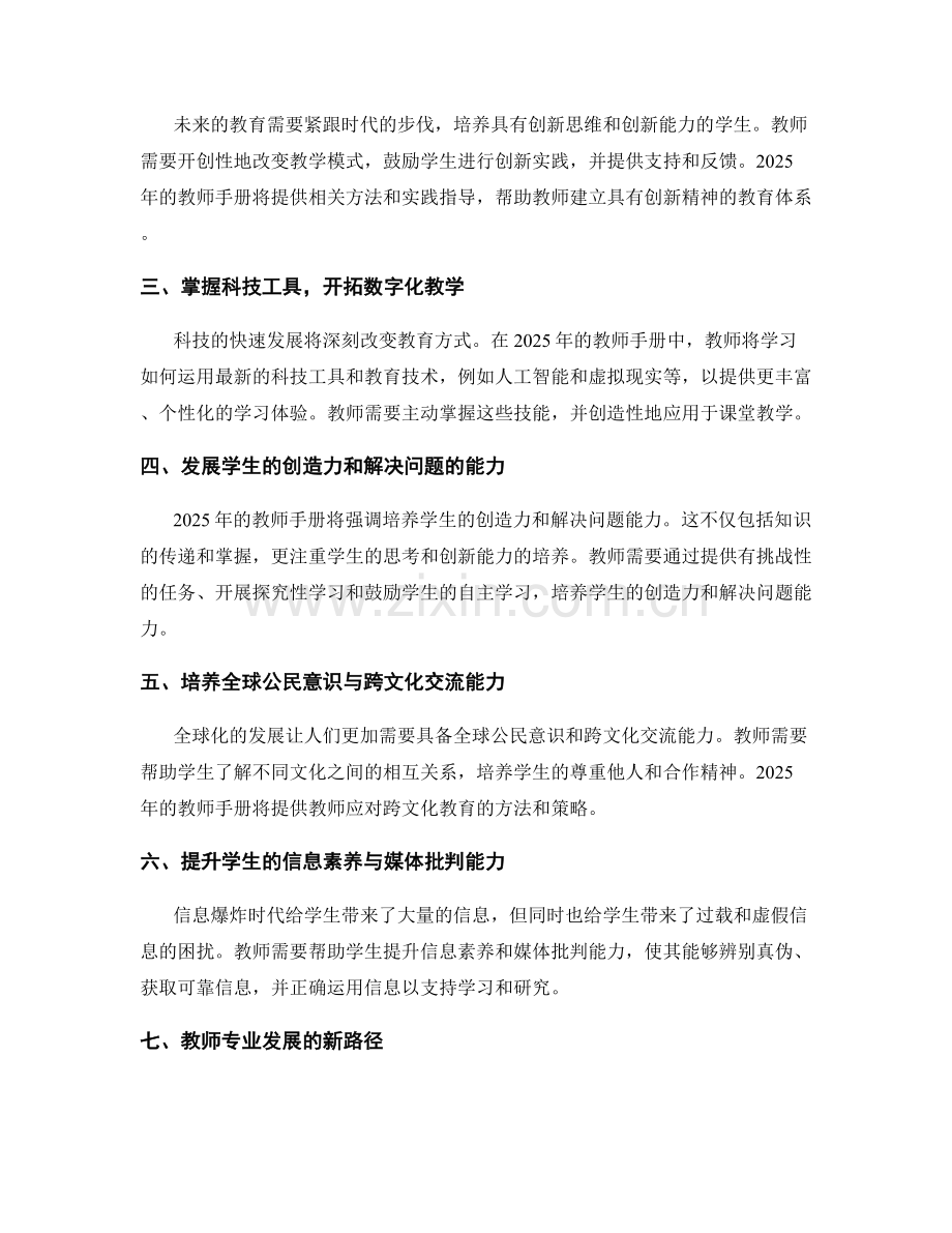 2025年教师手册：因应未来教育发展的指南.docx_第2页