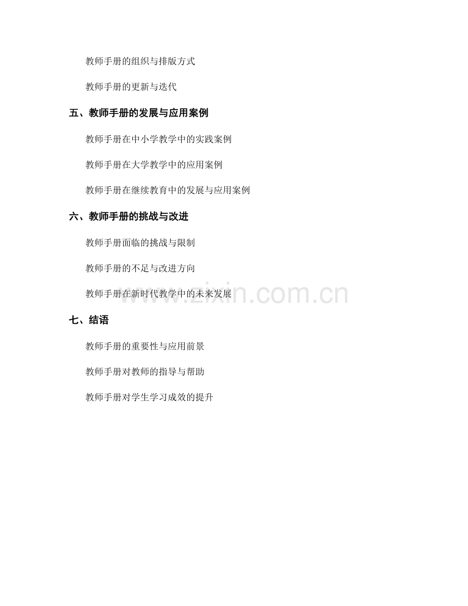 教师手册在教学设计与课程改进中的应用.docx_第2页
