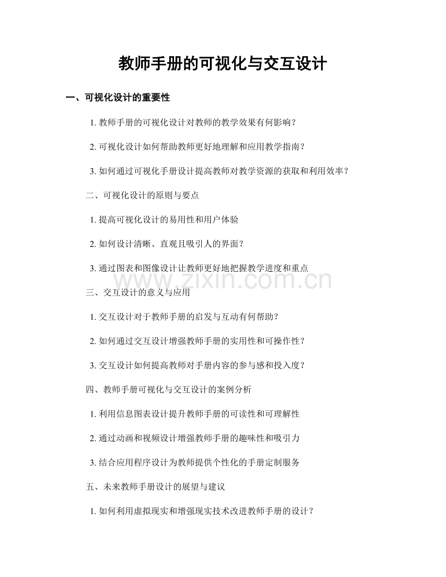教师手册的可视化与交互设计.docx_第1页