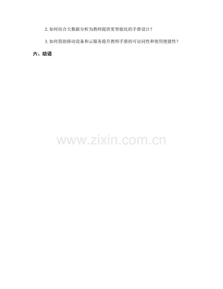 教师手册的可视化与交互设计.docx_第2页