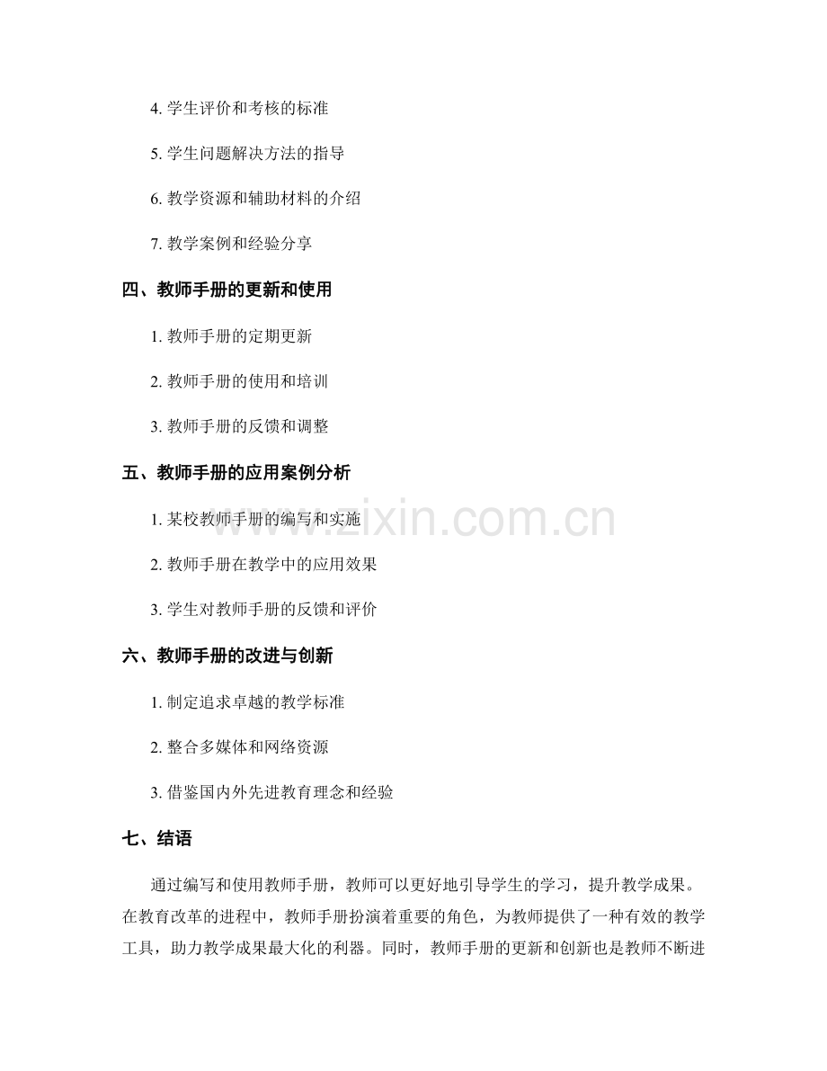 教师手册：助力教学成果最大化的利器.docx_第2页