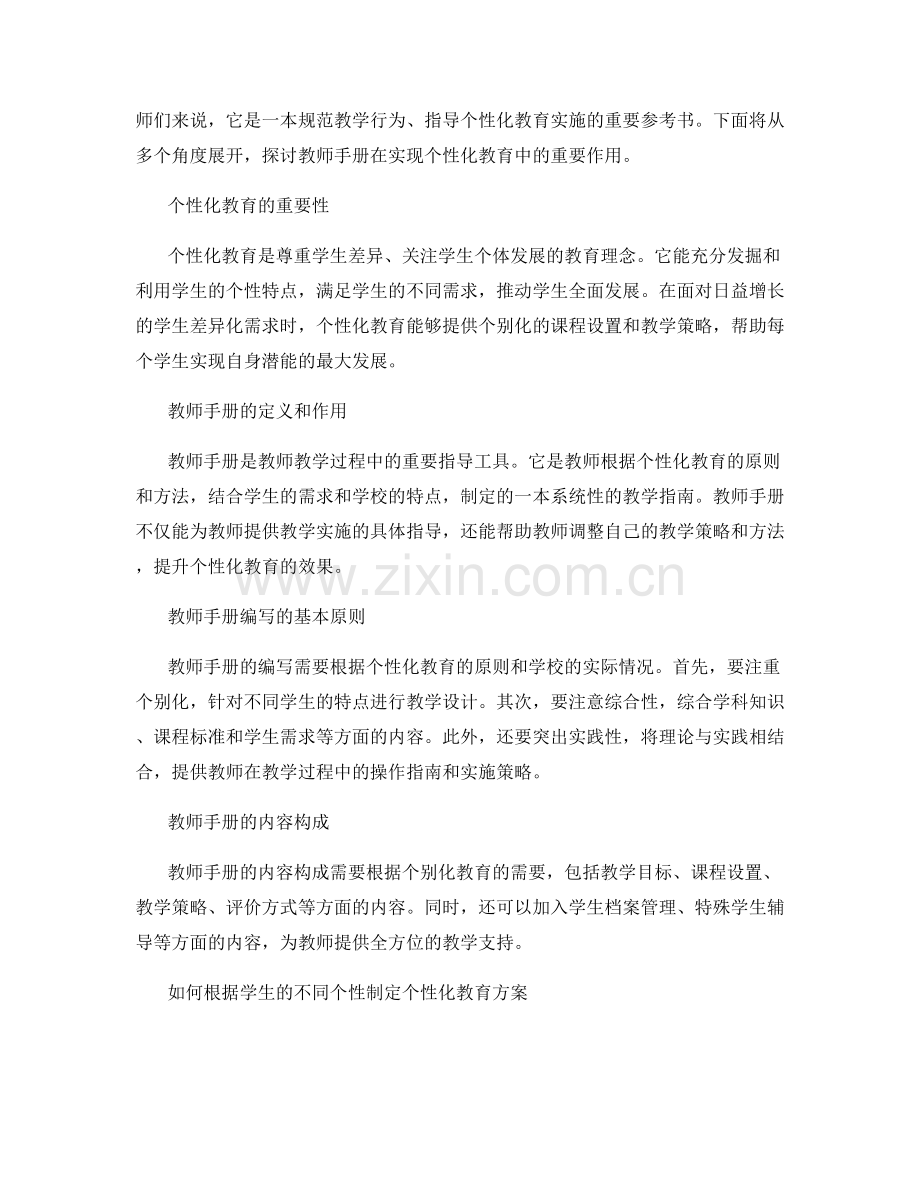 教师手册：实现个性化教育的有效利器.docx_第2页