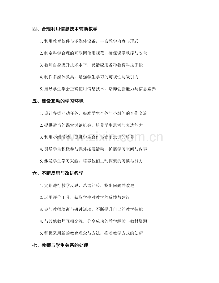 教师手册的高效课堂管理与教学组织技巧.docx_第2页