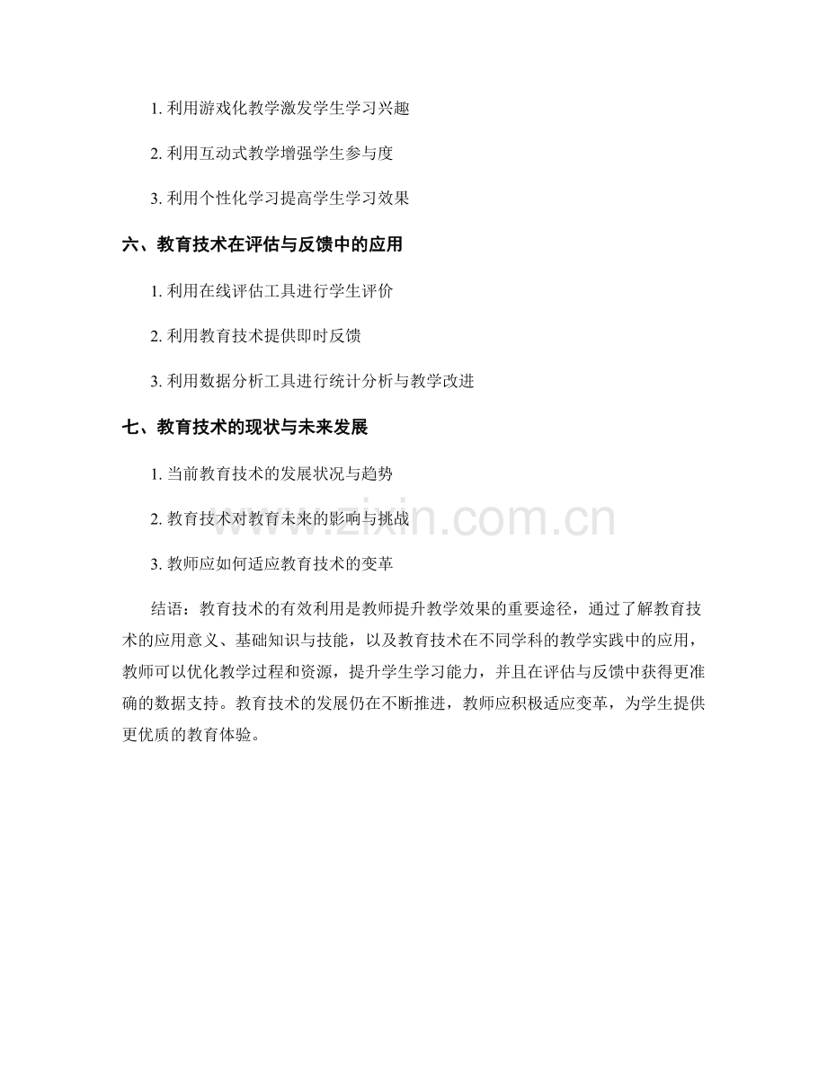 教师手册：有效利用教育技术提升教学效果.docx_第2页