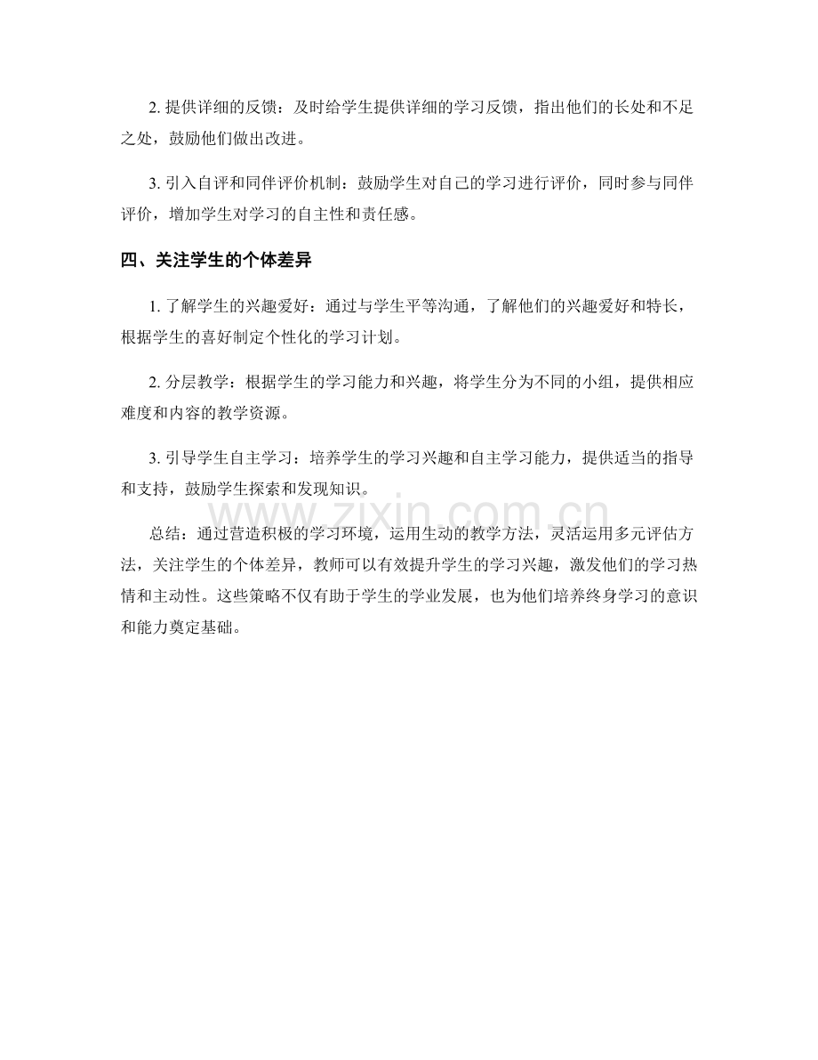 教师培训资料全解析：提升学生学习兴趣的有效策略.docx_第2页