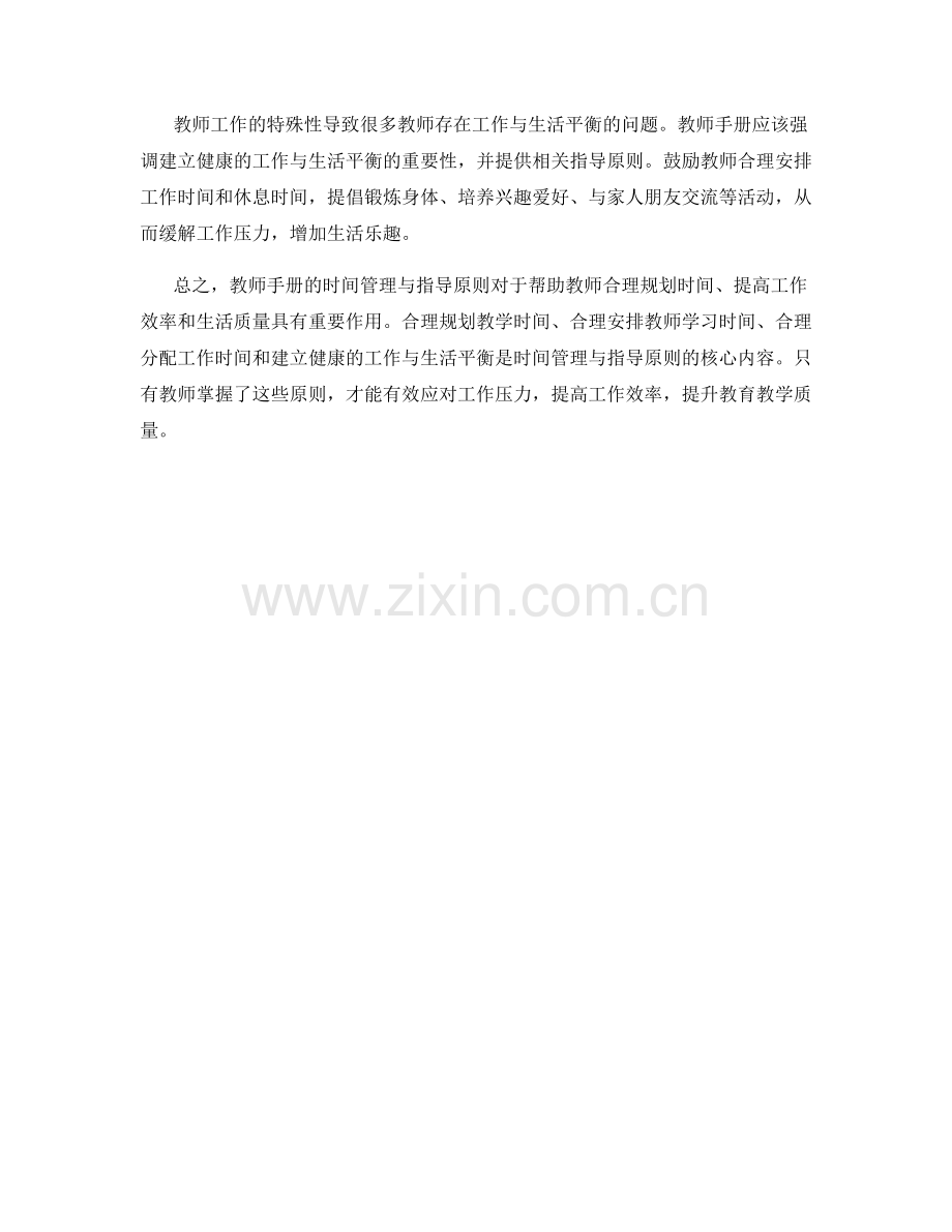 教师手册的时间管理与指导原则.docx_第2页