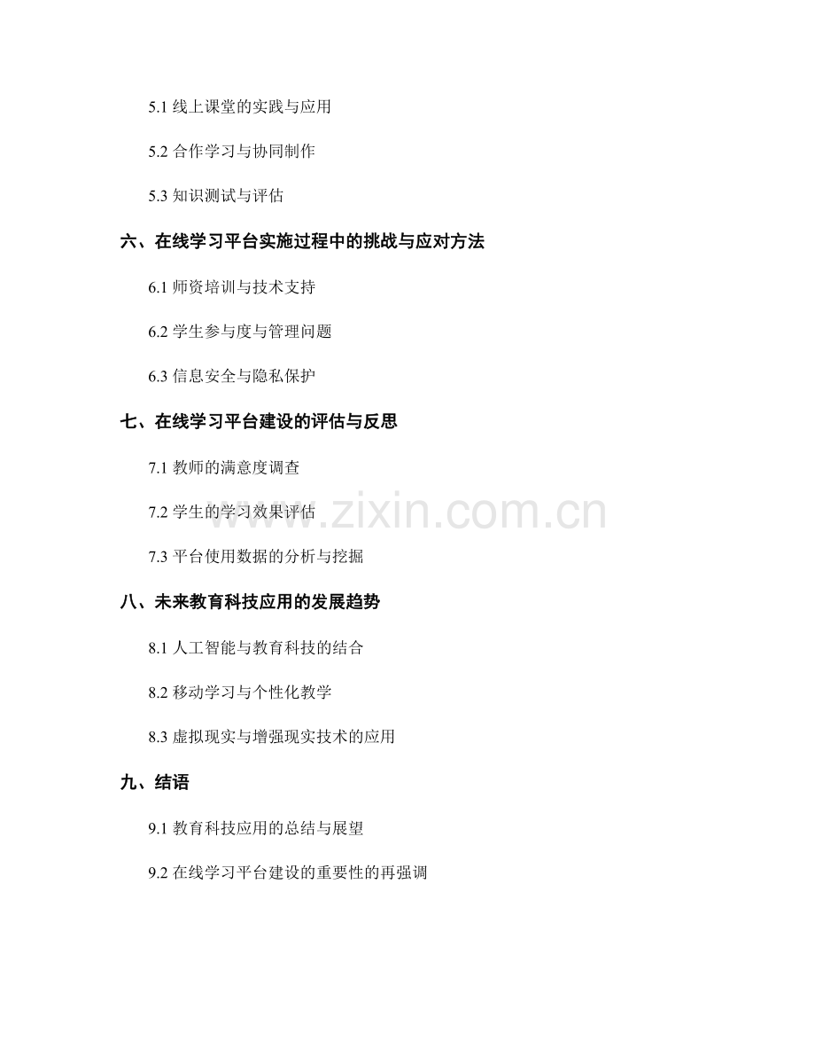 教育科技应用：教师手册中的在线学习平台建设.docx_第2页