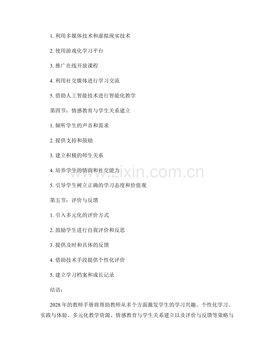 2028年教师手册：激发学生学习兴趣的策略与技巧.docx_第2页