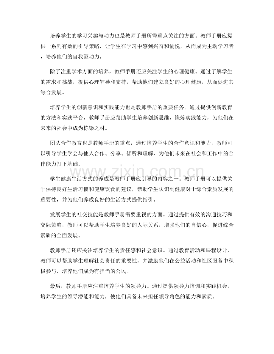 教师手册对学生综合素质发展的引导与培养.docx_第2页