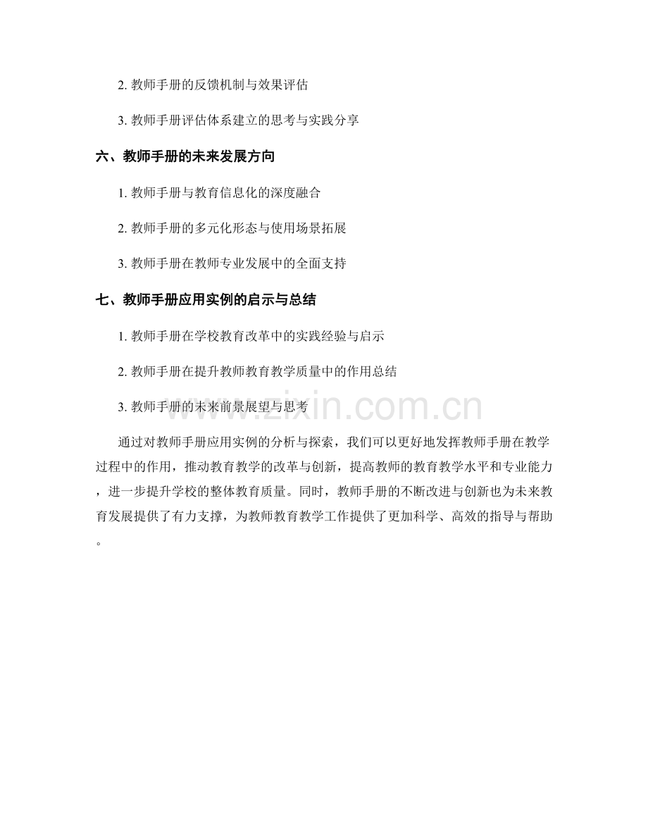教师手册应用实例分析与探索.docx_第2页