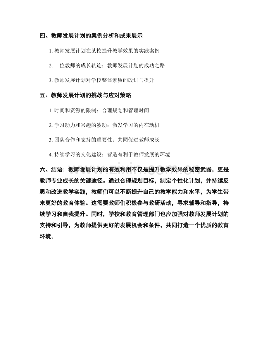 有效利用教师发展计划：提升教学效果的秘密武器.docx_第2页