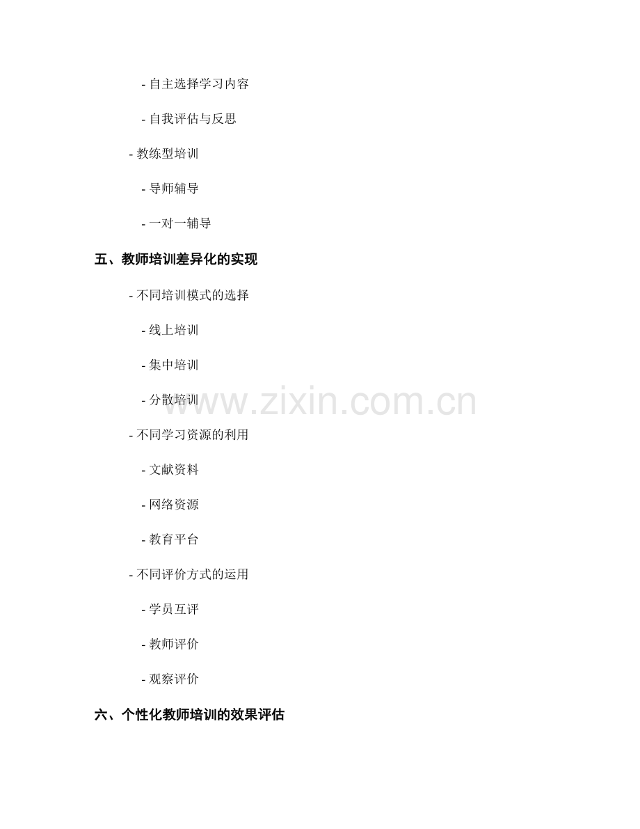 教师培训资料的个性化与差异化.docx_第2页