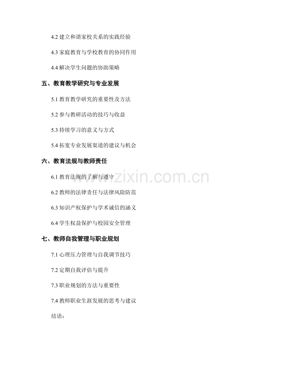中级教师培训资料：巩固专业水平的进阶指南.docx_第2页