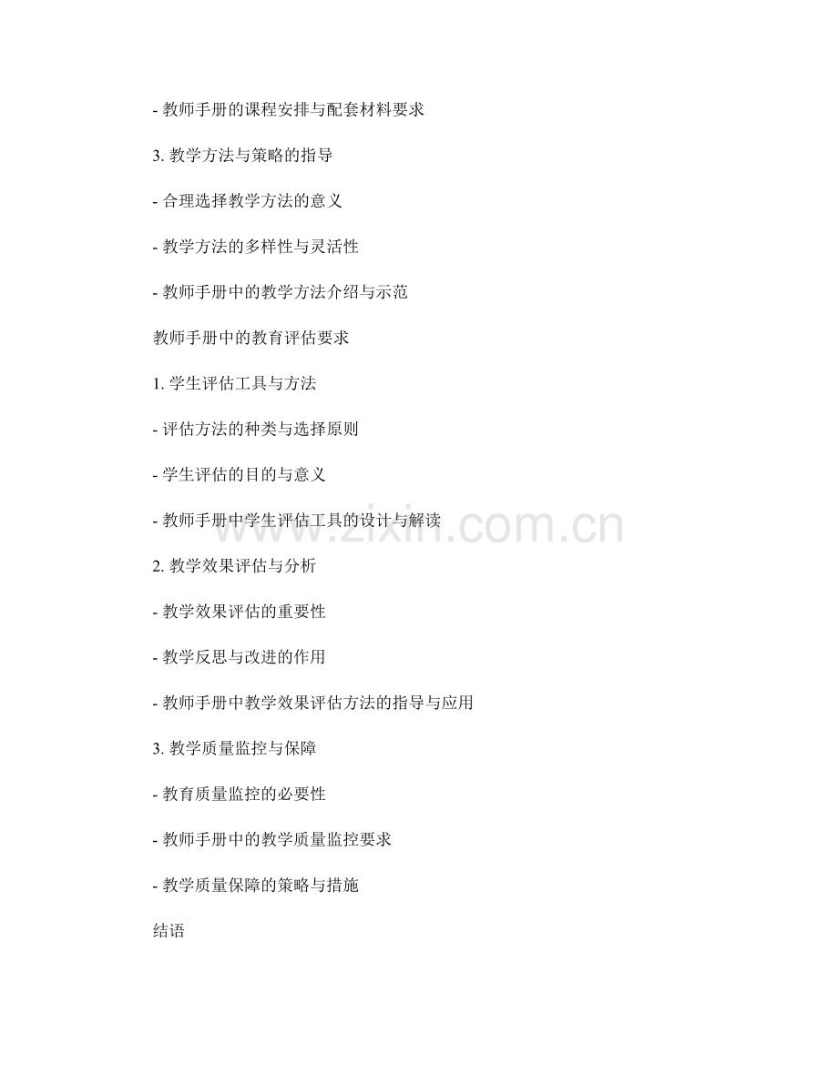 教师手册中的教育质量与评估要求.docx_第2页