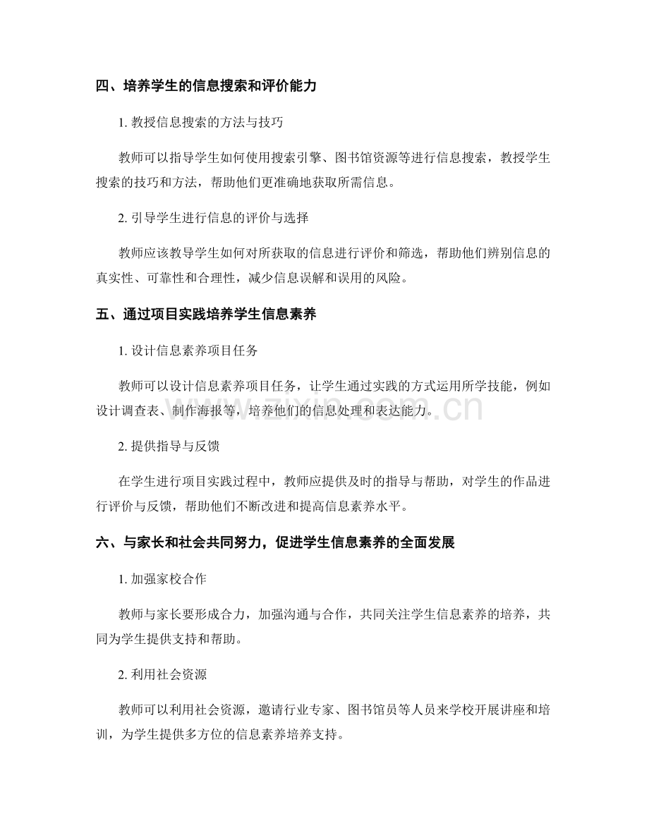 教师发展计划：培养学生信息素养的关键途径.docx_第2页