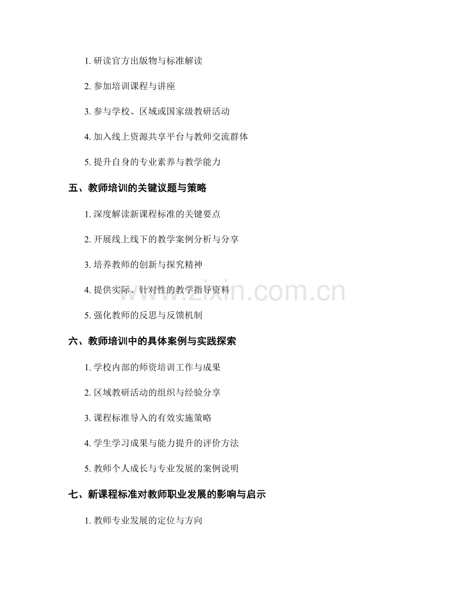 教师培训资料分享：快速了解新课程标准的指南.docx_第2页