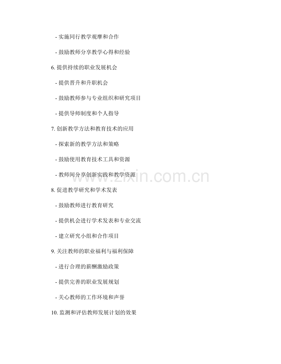 提升教学能力：教师发展计划实施指南.docx_第2页