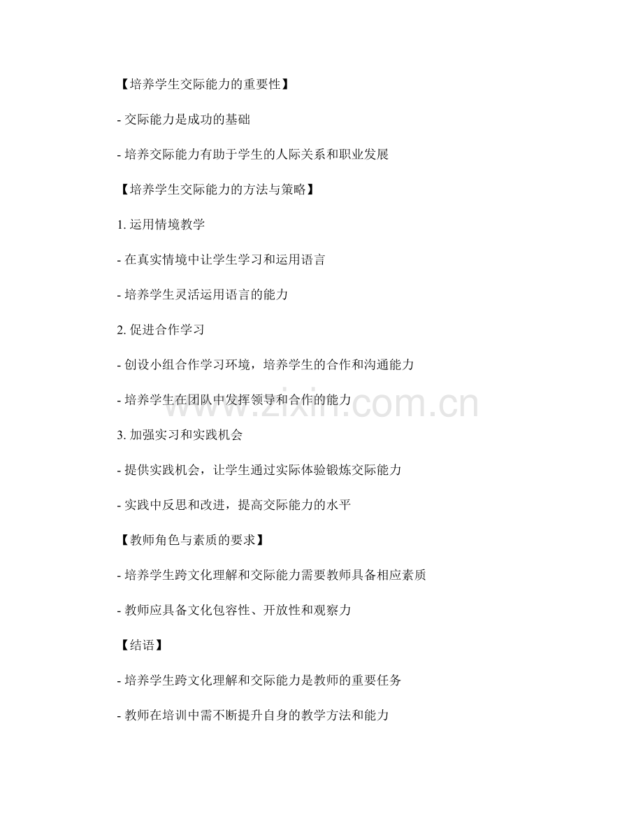 教师培训资料：发展学生的跨文化理解和交际能力.docx_第2页