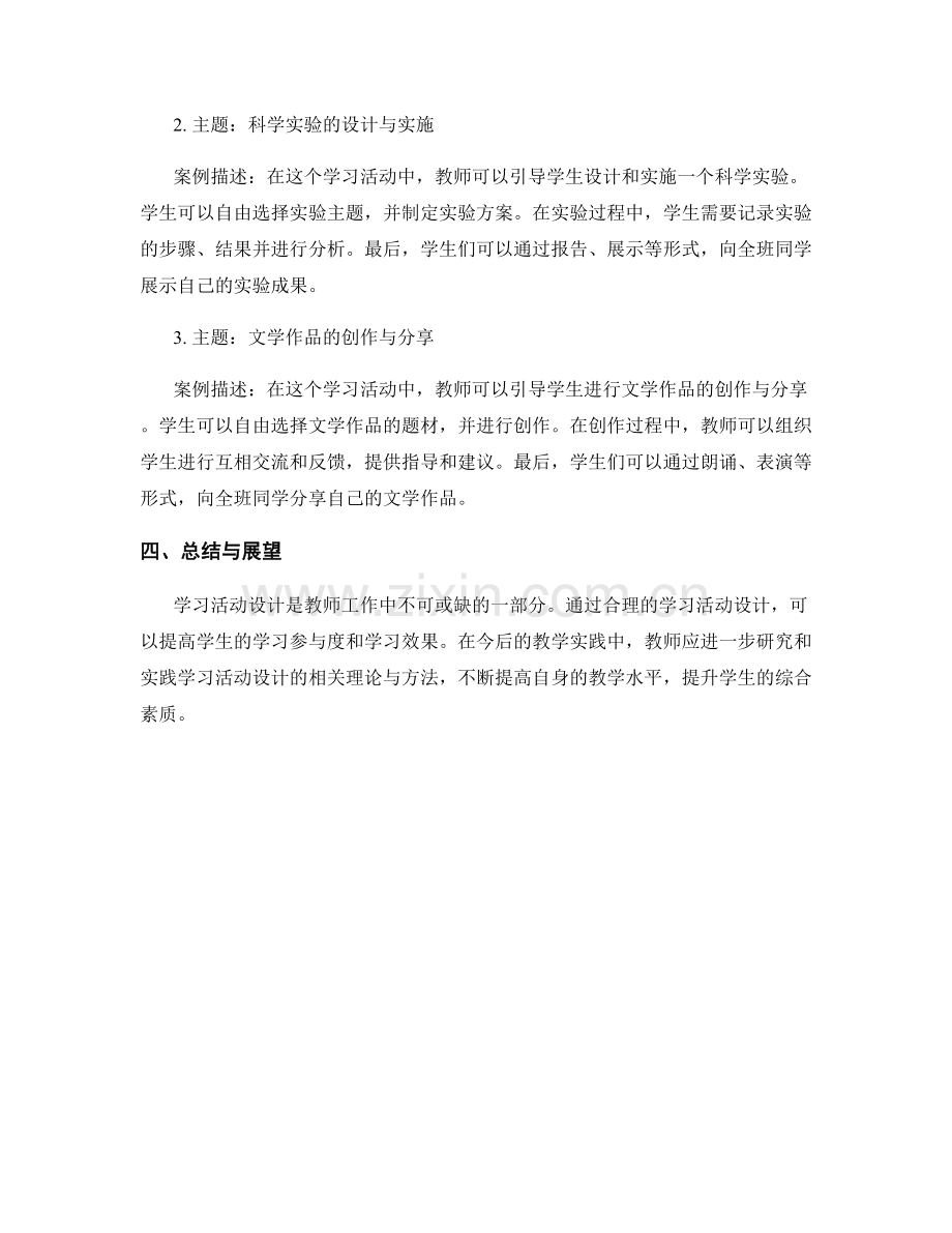 教师手册中的学习活动设计案例分享.docx_第2页