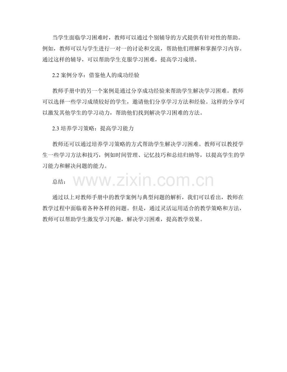 教师手册中的教学案例与典型问题解析.docx_第2页