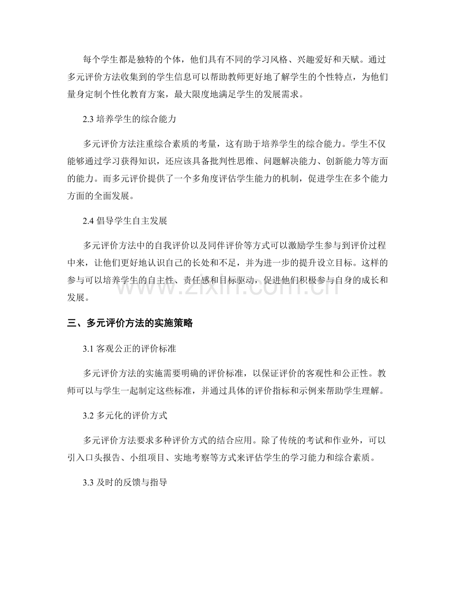 教师手册中的多元评价方法与学生成长支持.docx_第2页