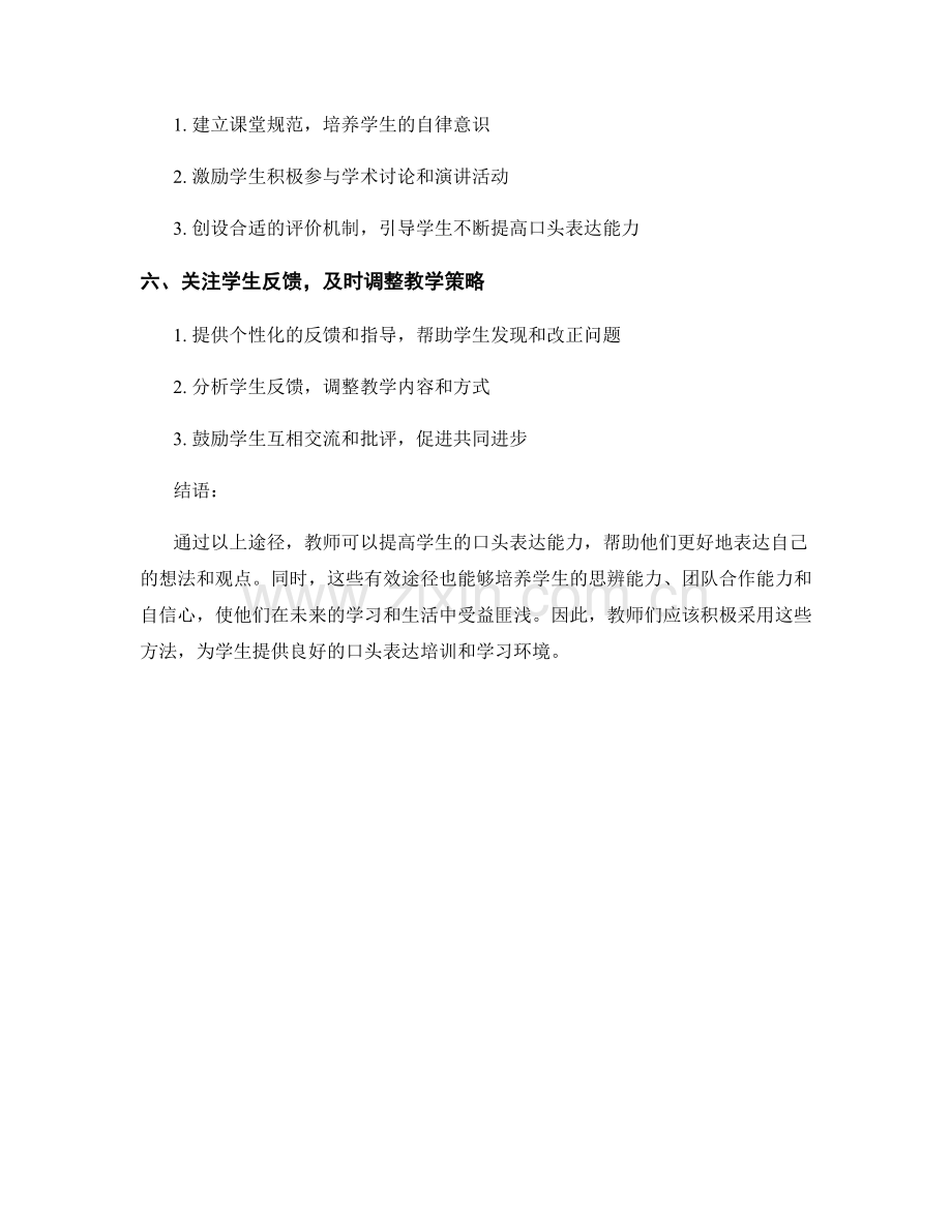 教师培训资料：提高学生口头表达能力的有效途径.docx_第2页