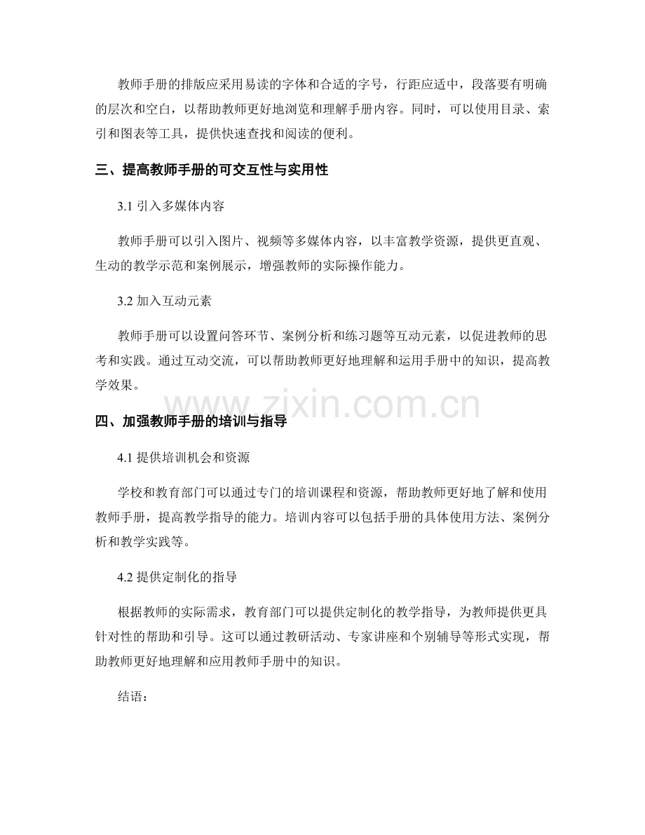 提升教师手册的知识传递与教学指导功能.docx_第2页
