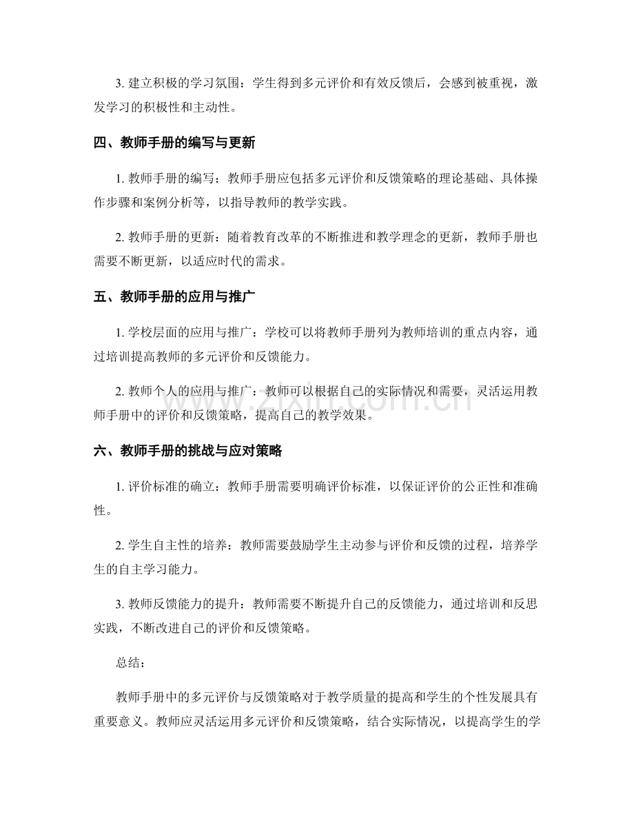 教师手册的多元评价与反馈策略.docx_第2页